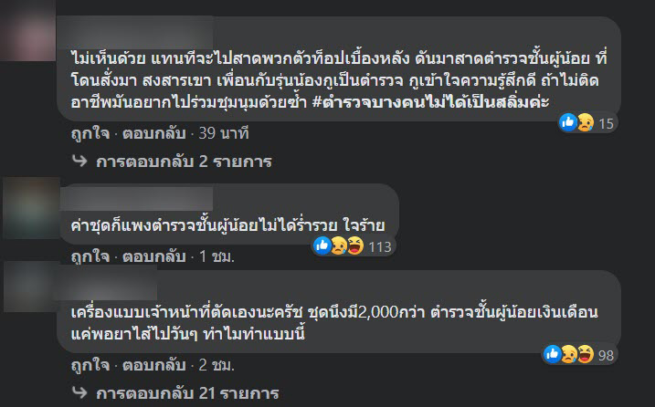 ข่าวแอมมี่ สาดสีใส่ตำรวจ