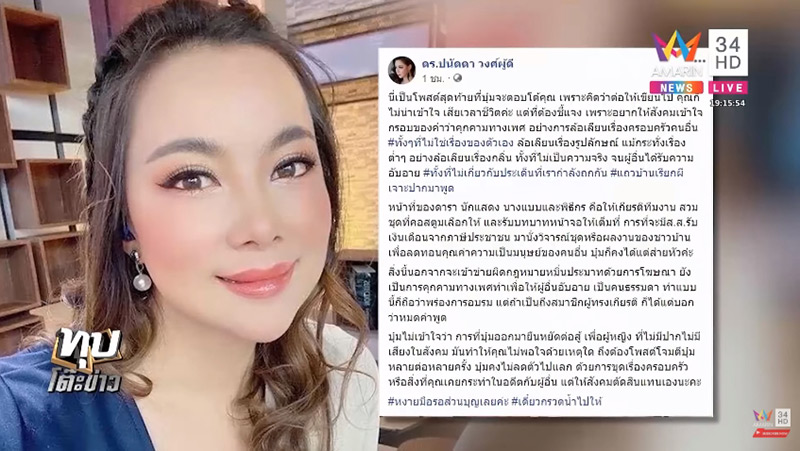 บุ๋ม ปนัดดา