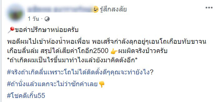 ชักโครกพัง หอพักเรียกเงิน 2500