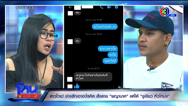 ช่างสักพญานาค ปะทะ ลูกค้า