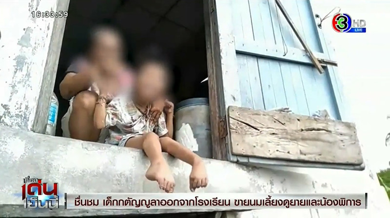 เด็กกตัญญู เลี้ยงยาย น้องพิการ