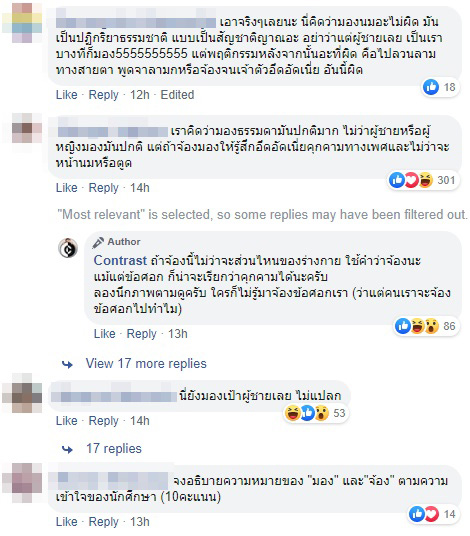 #มองนมไม่ผิด