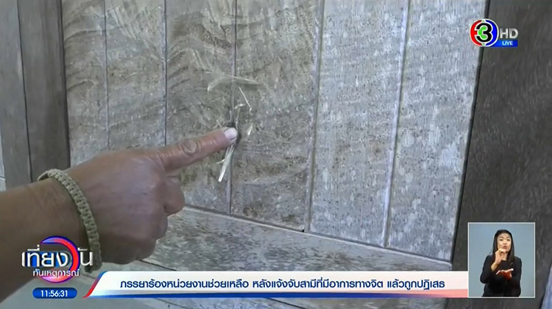 ข่าวพ่อเลี้ยงหื่น เจาะบ้านเป็นรู แอบดูเมีย-ลูกเลี้ยง