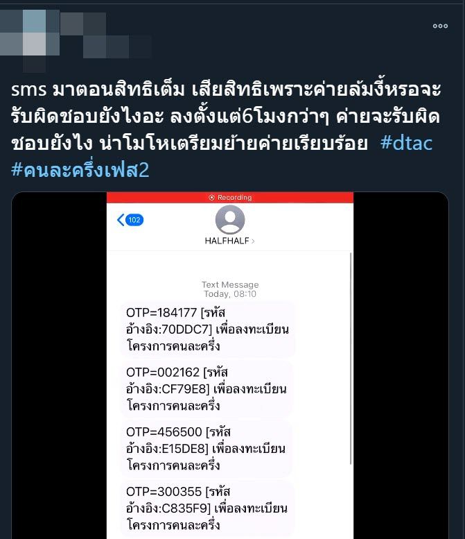 Dtac ระบบล่ม