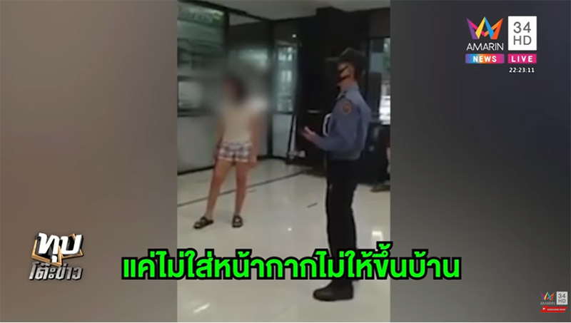 ข่าวลืมใส่แมสก์ รปภ. ไม่ให้ขึ้นคอนโด