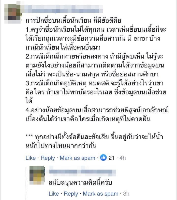 ปักชื่อบนชุดนักเรียน