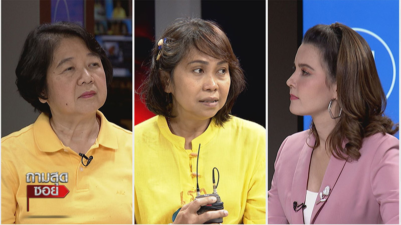 4 พี่น้อง สกสค. เปิดใจถูกเลิกจ้าง