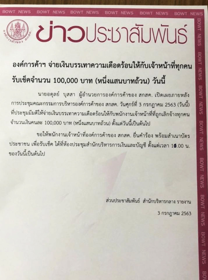 สกสค. จ่ายค่าเลิกจ้าง คนละ 1 แสน