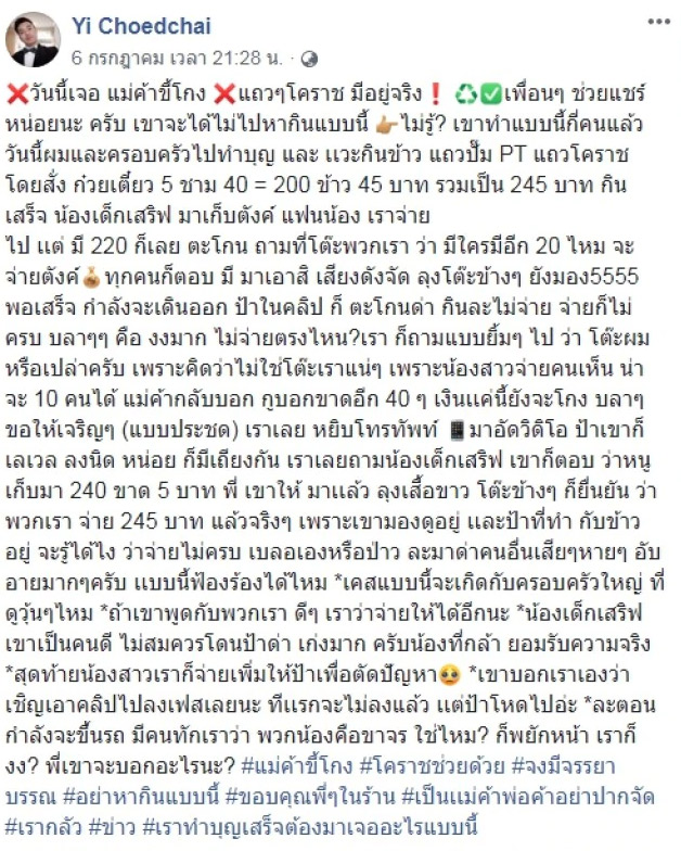 แม่ค้าก๋วยเตี๋ยวด่าลูกค้า