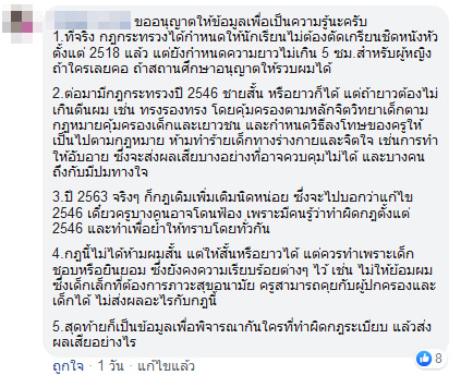 ร้านตัดผมขึ้นป้ายไม่ตัดผมทรงนักเรียน