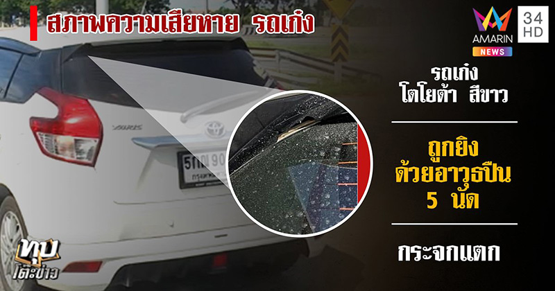 กระบะไล่ยิงรถ