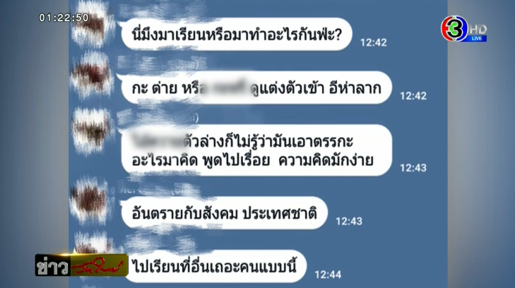 อาจารย์โพสต์เหยียด