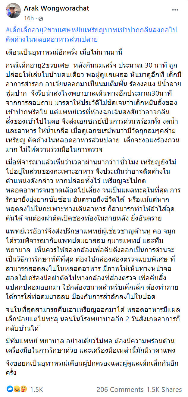 เหรียญติดคอเด็ก