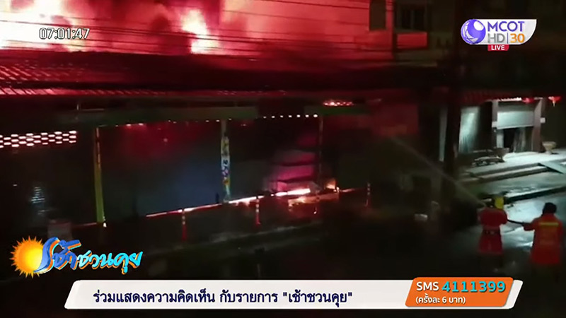 ไฟไหม้ร้านขายพลาสติก 