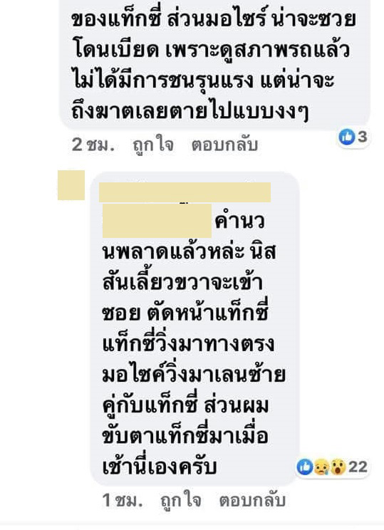 คนขับแกร็บตาย