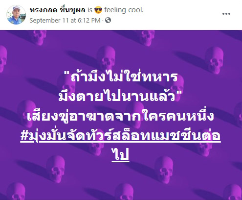 ผู้กองปูเค็ม โดนกระทืบสาหัส