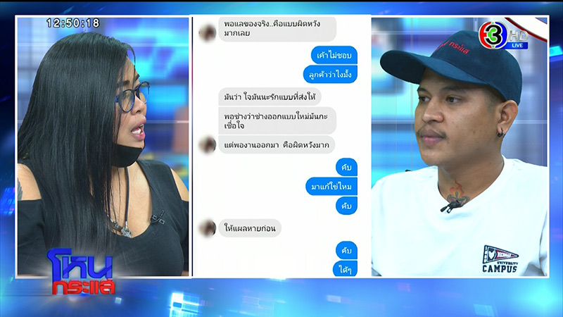 ช่างสักพญานาค ปะทะ ลูกค้า