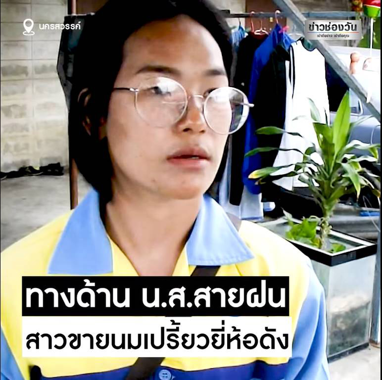 น้องอาร์มขายนมเปรี้ยว