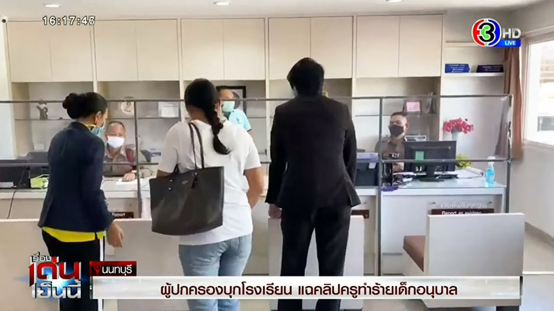 ครูจุ๋มทำร้ายเด็ก