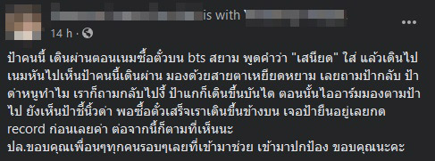 ป้าด่าเด็กบนบีทีเอส