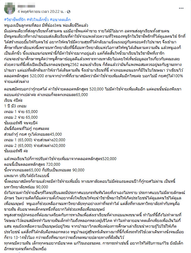 มหาวิทยาลัยขึ้นค่าเทอม