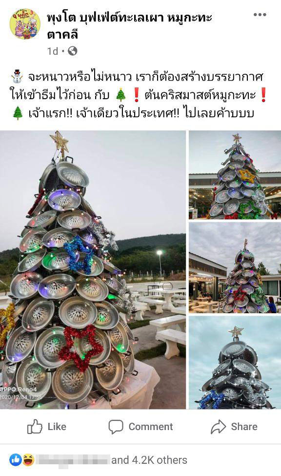 ต้นคริสต์มาสกระทะ