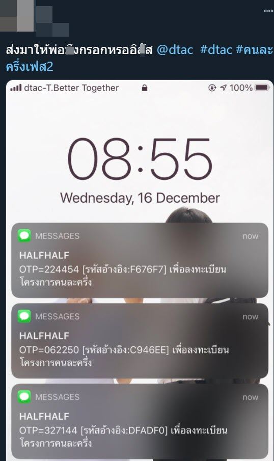 Dtac ระบบล่ม