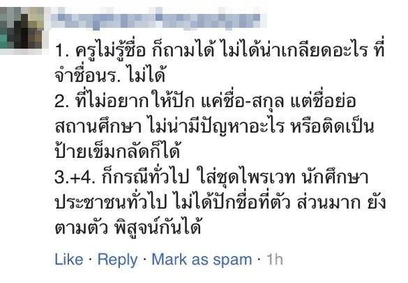 ปักชื่อบนชุดนักเรียน