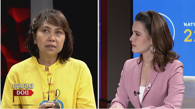 4 พี่น้อง สกสค. เปิดใจถูกเลิกจ้าง