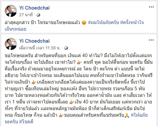 แม่ค้าก๋วยเตี๋ยวด่าลูกค้า