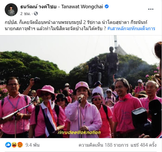 ม็อบจุฬา