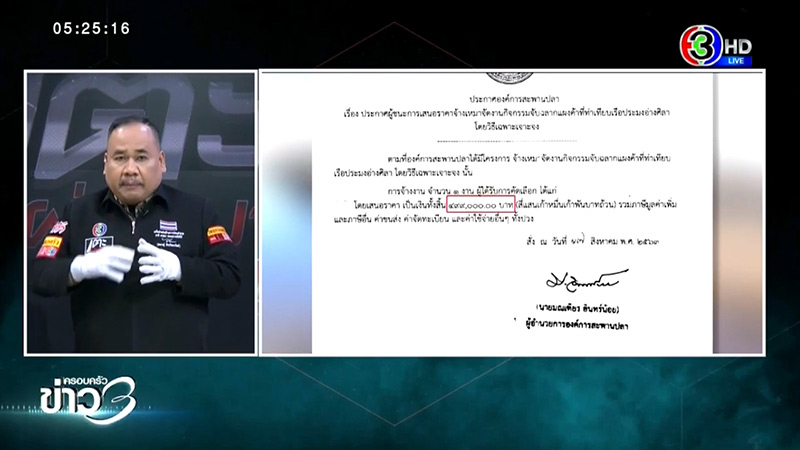 ส่อทุจริต จับฉลากล็อกแผง สะพานปลาอ่างศิลา 