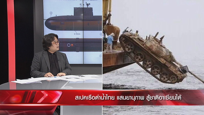 ซื้อเรือดำน้ำ