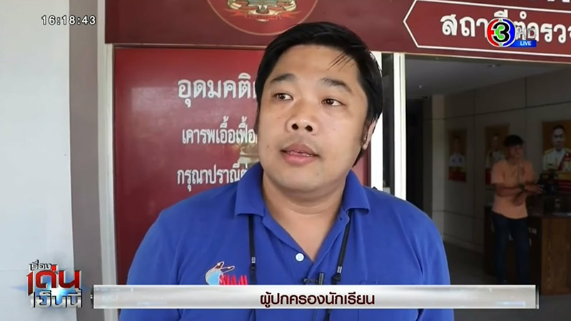 ผู้ปกครองเด็กที่ครูจุ๋มทำร้าย