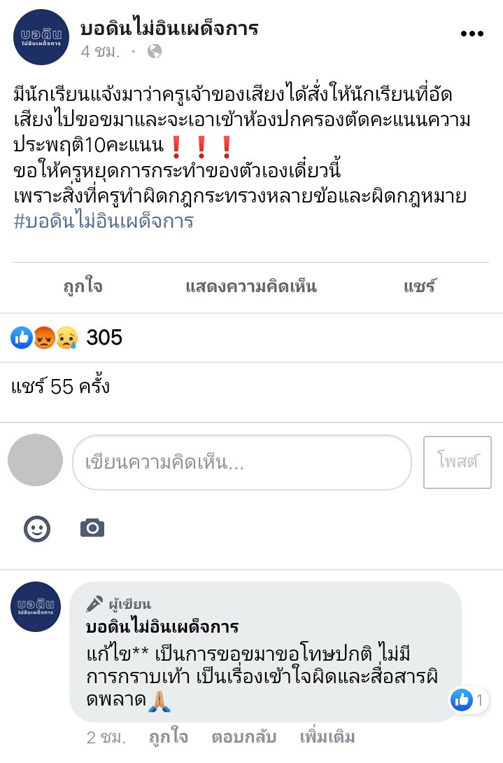 คลิปครูด่านักเรียน 
