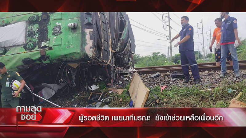 รถไฟชนรถบัส
