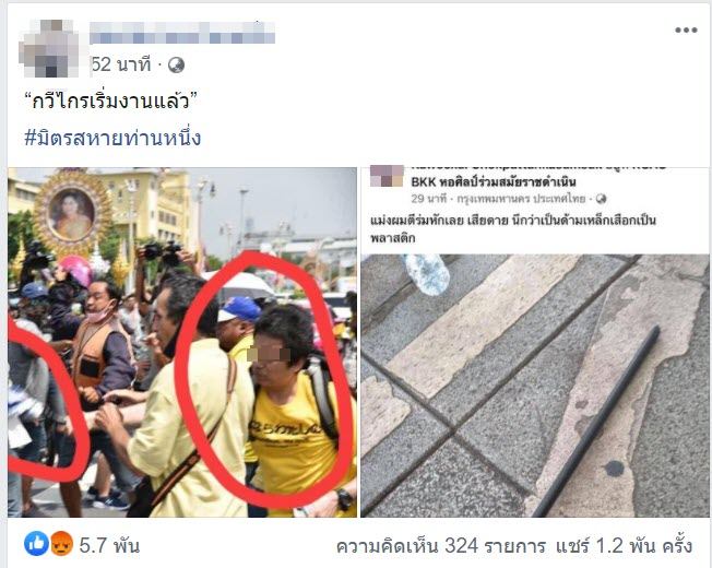 หนุ่มเสื้อเหลืองใช้ด้ามร่มฟาดผู้ชุมนุม