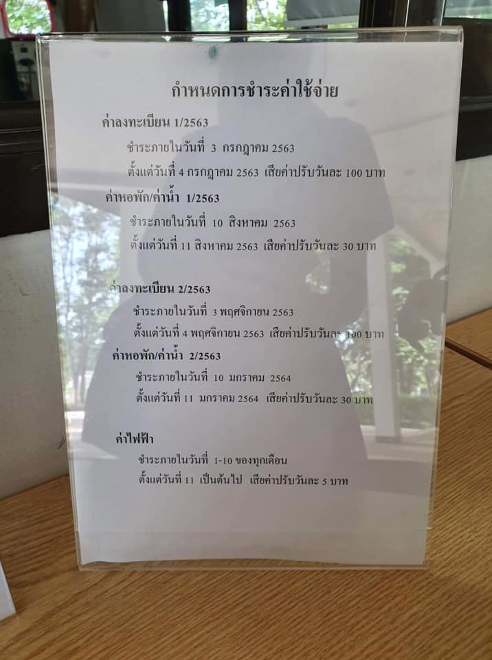 มหาวิทยาลัยขึ้นค่าเทอม