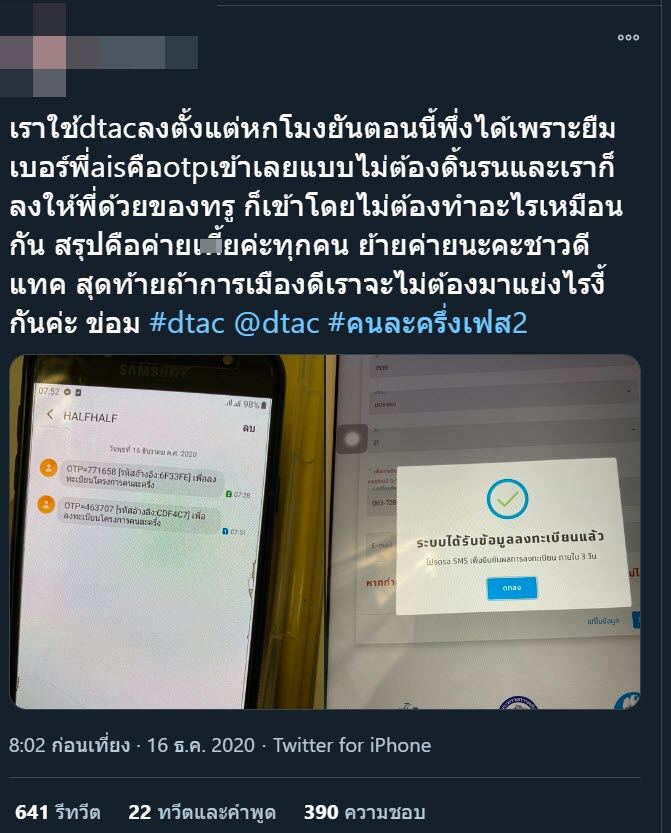 Dtac ระบบล่ม