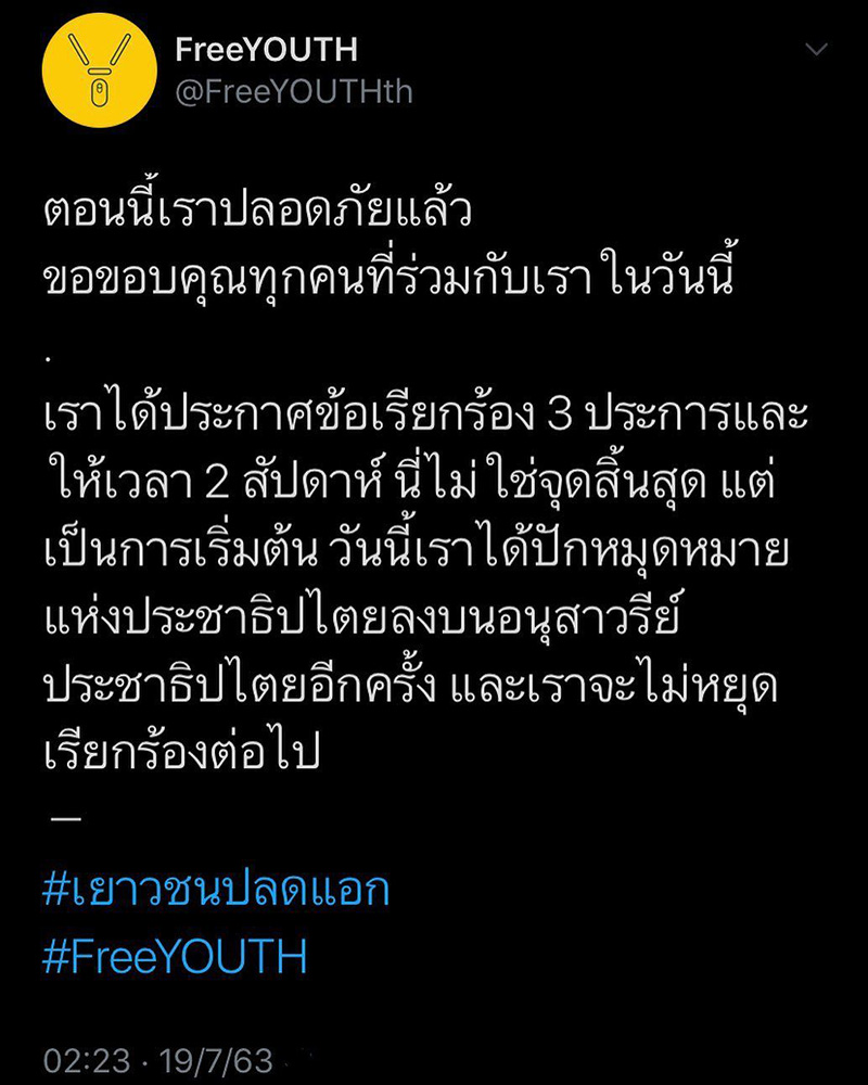 เยาวชนปลดแอกประท้วง