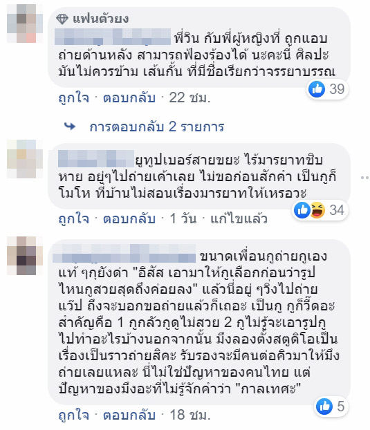 ยูทูปเบอร์แอบถ่ายคน