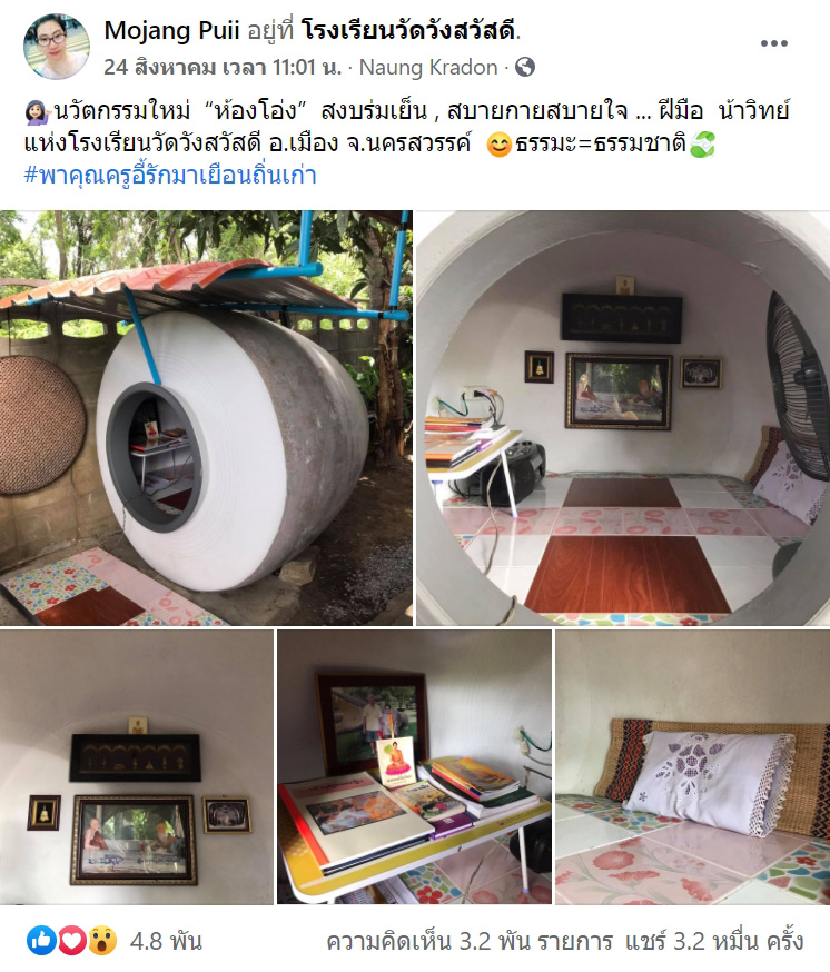 โอ่งห้องนั่งเล่น