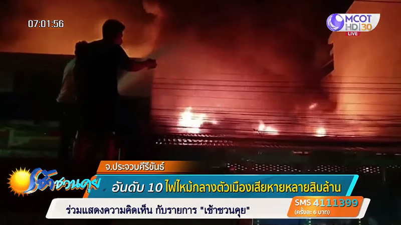 ไฟไหม้ร้านขายพลาสติก 