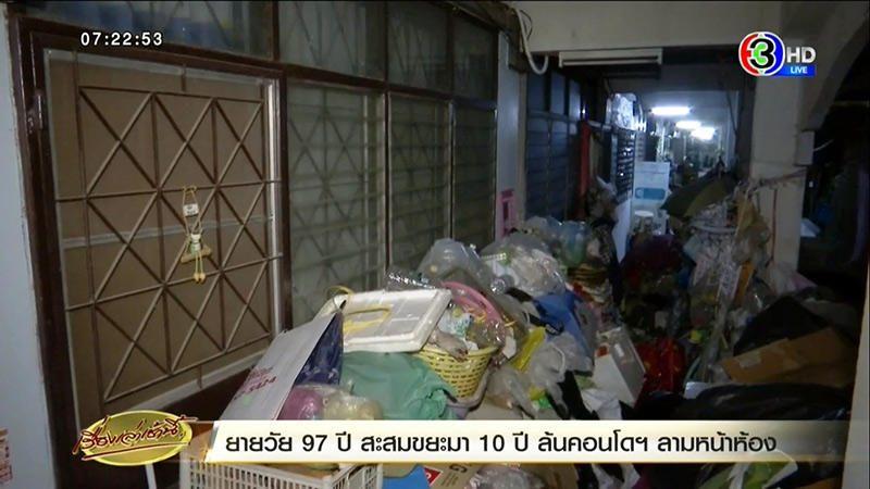 ยายวัย 97 สะสมขยะล้นคอนโด