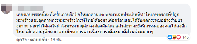 ลิงเก็บมะพร้าว