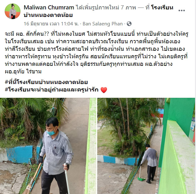 ผอ.โรงเรียนบ้านหนองตาดน้อย