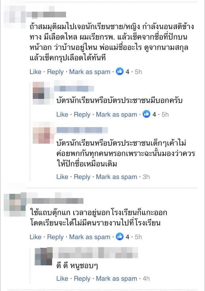 ปักชื่อบนชุดนักเรียน
