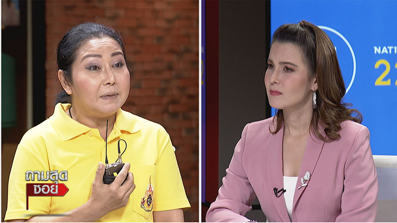 4 พี่น้อง สกสค. เปิดใจถูกเลิกจ้าง