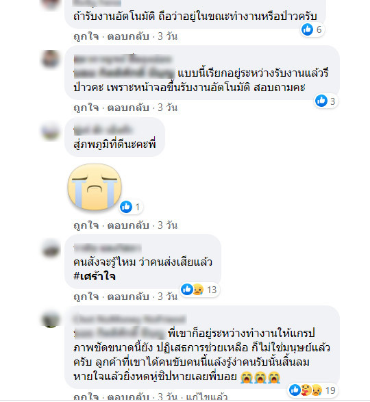คนขับแกร็บตาย