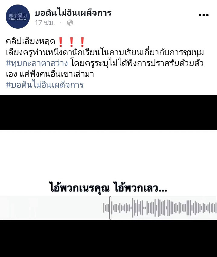 คลิปครูด่านักเรียน 